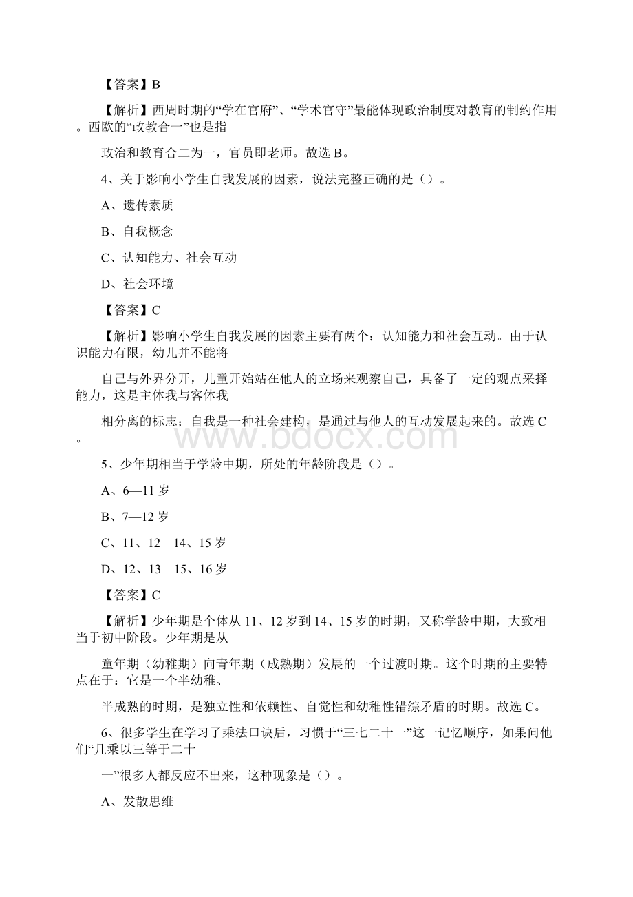 浙江省宁波市海曙区《公共理论》教师招聘真题库及答案.docx_第2页