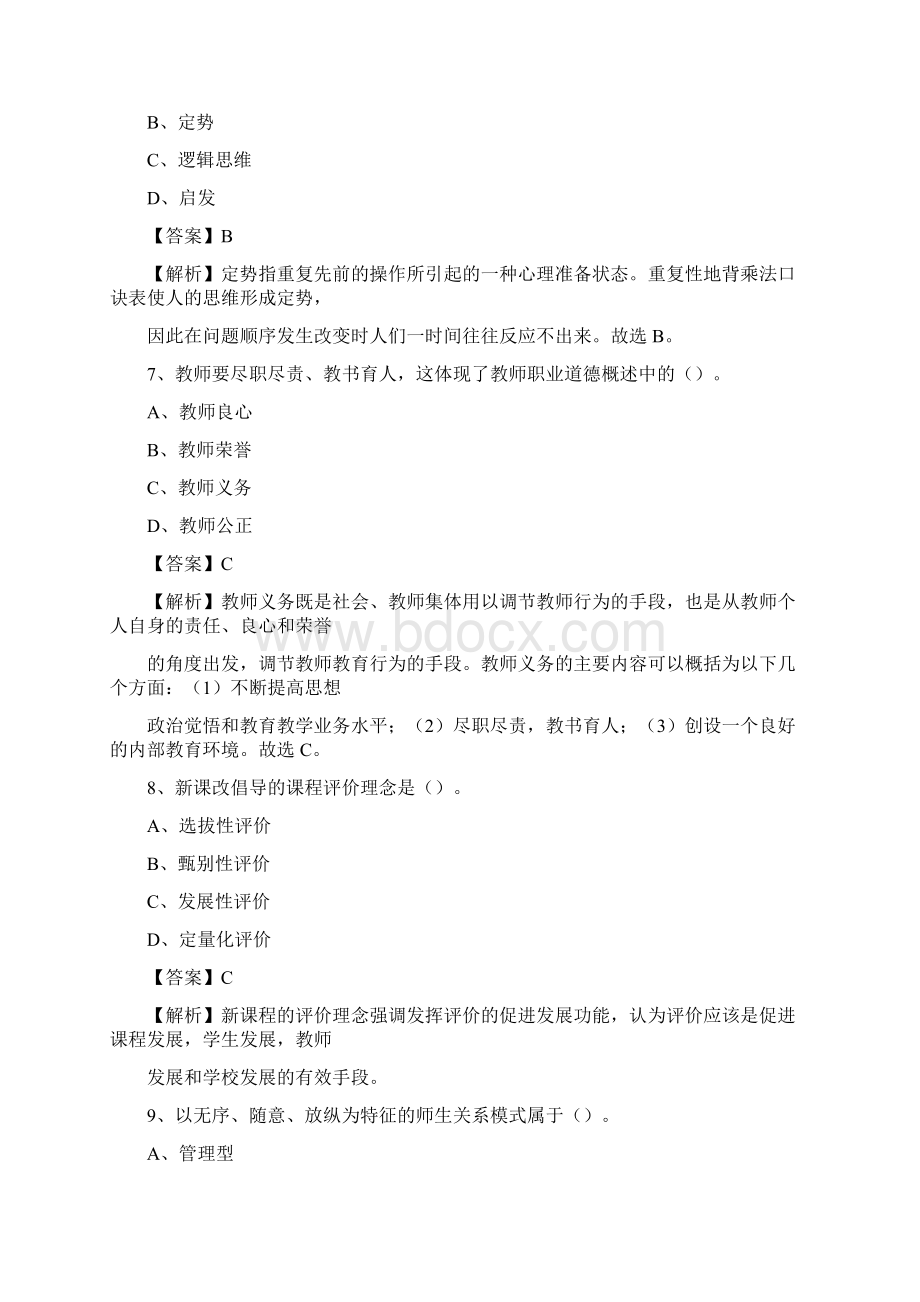 浙江省宁波市海曙区《公共理论》教师招聘真题库及答案.docx_第3页