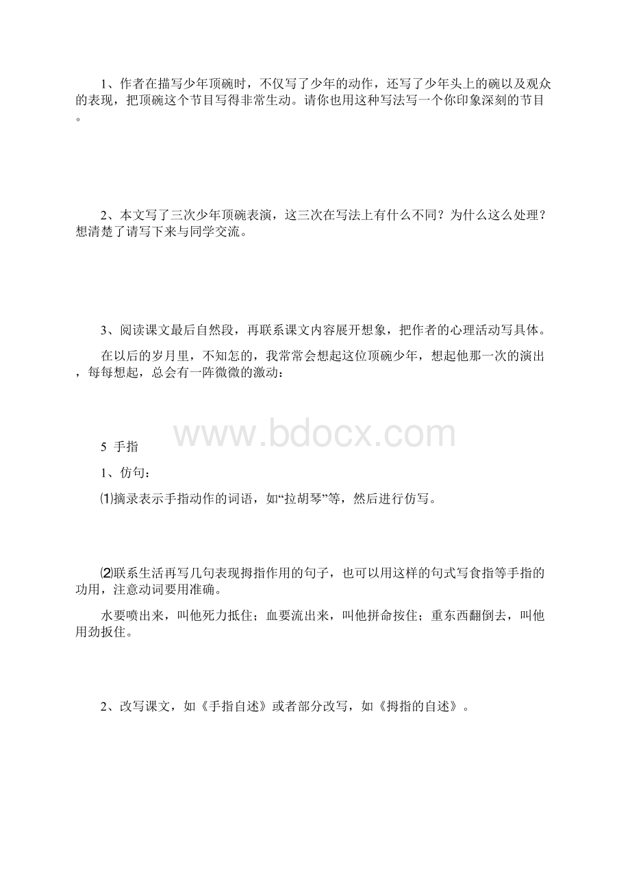 小学语文课堂小练笔设计六年级下册.docx_第3页