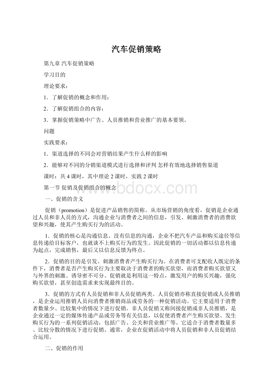 汽车促销策略Word文档下载推荐.docx