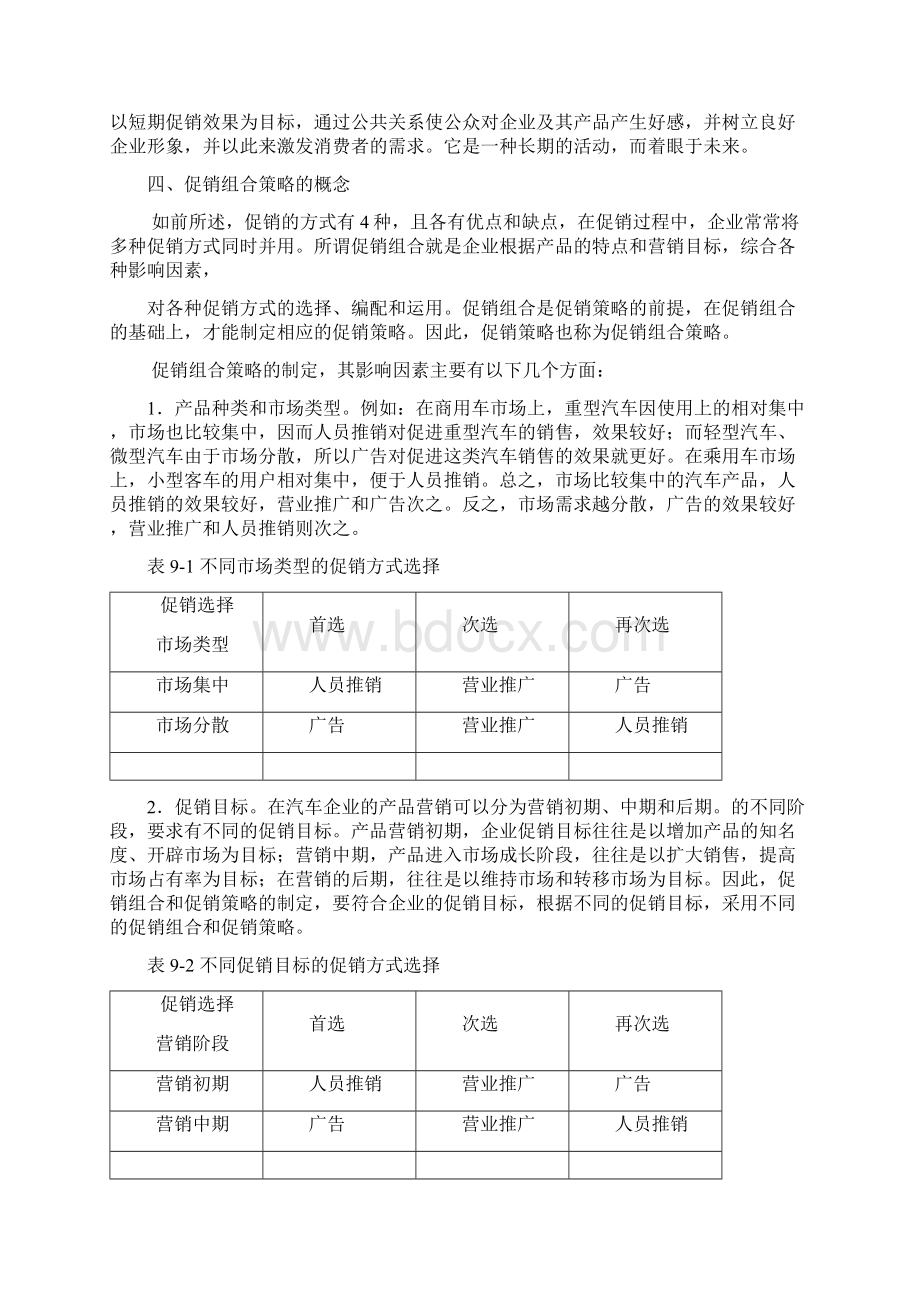 汽车促销策略.docx_第3页