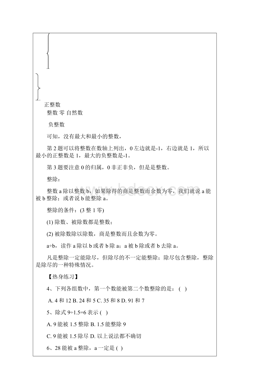 上海市六年级数学数的整除教案文档格式.docx_第2页