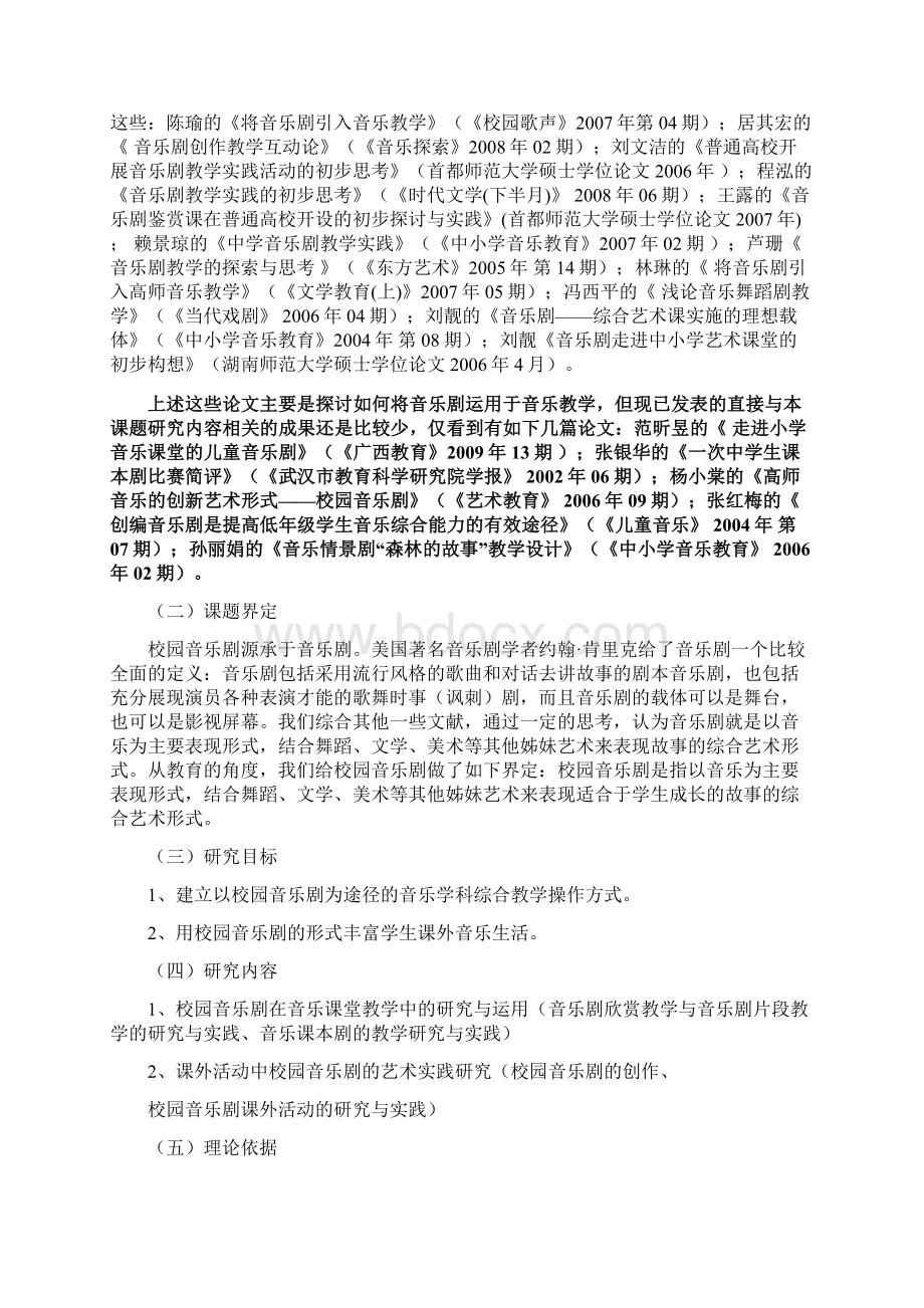 《校园音乐剧的研究与实践》课题结题报告文档格式.docx_第2页