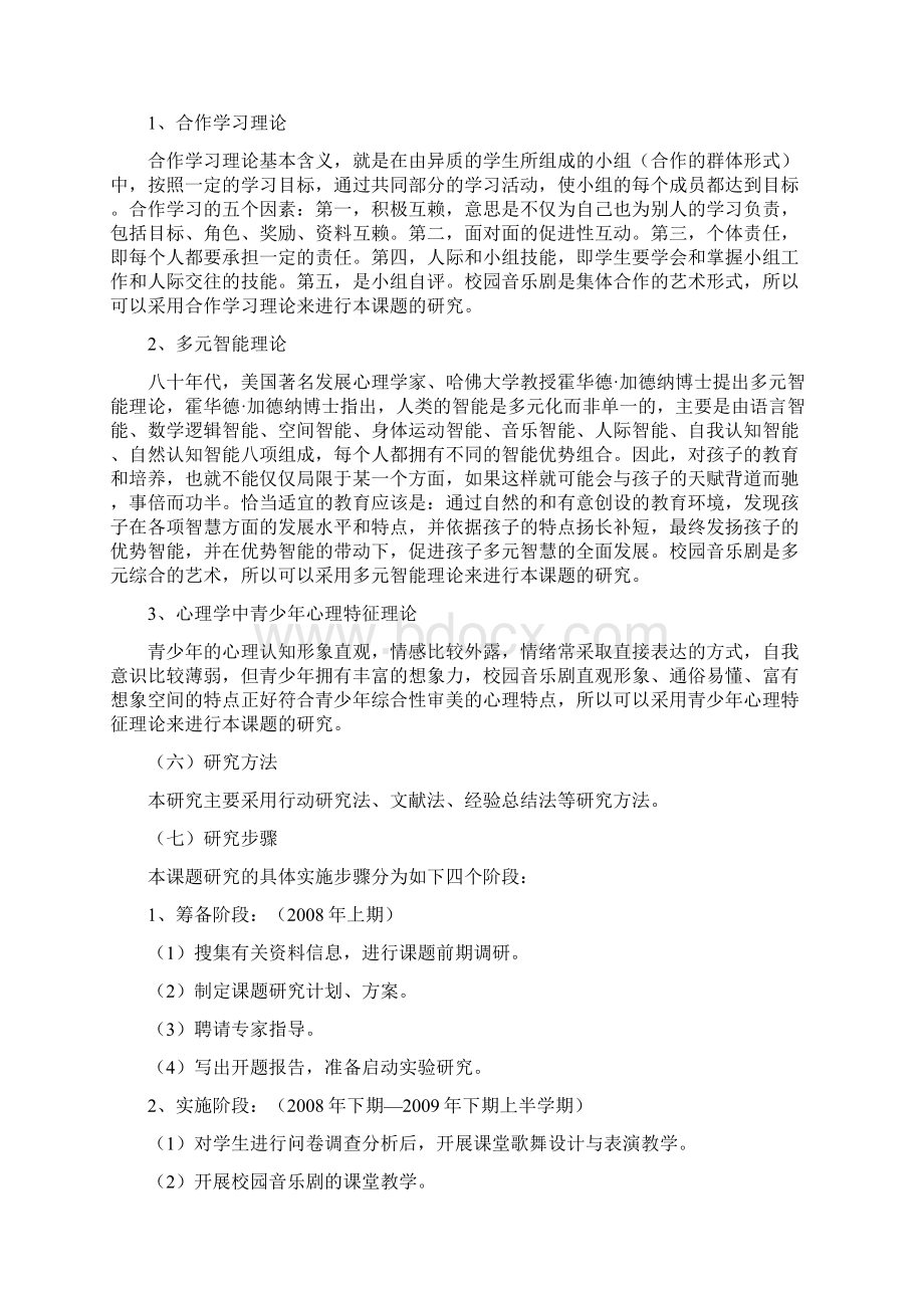 《校园音乐剧的研究与实践》课题结题报告文档格式.docx_第3页