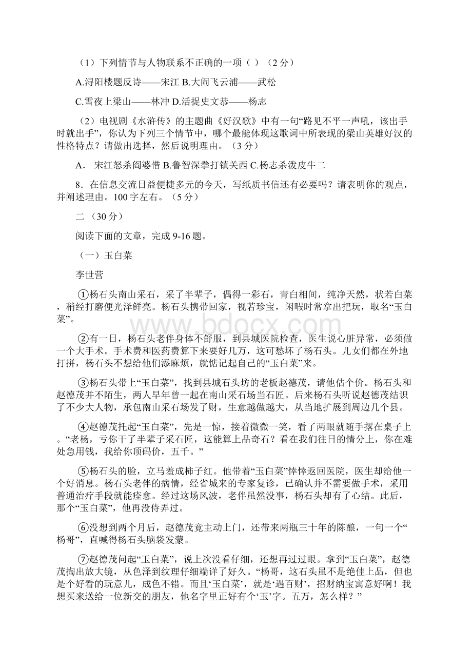 最新教育集团城南届九年级上学期期中考试语文试题附答案.docx_第3页