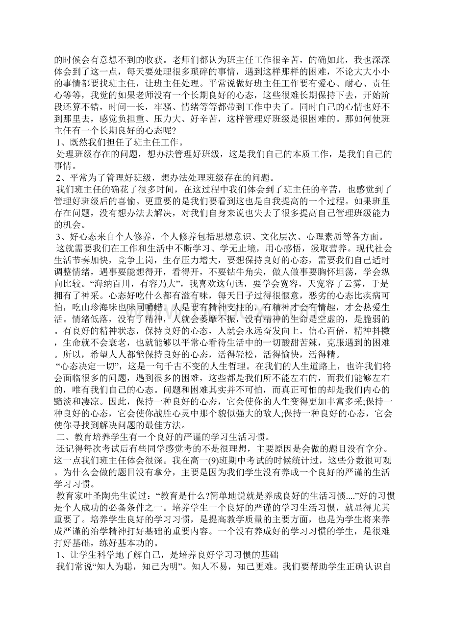 班主任如何做好学生教育工作.docx_第3页