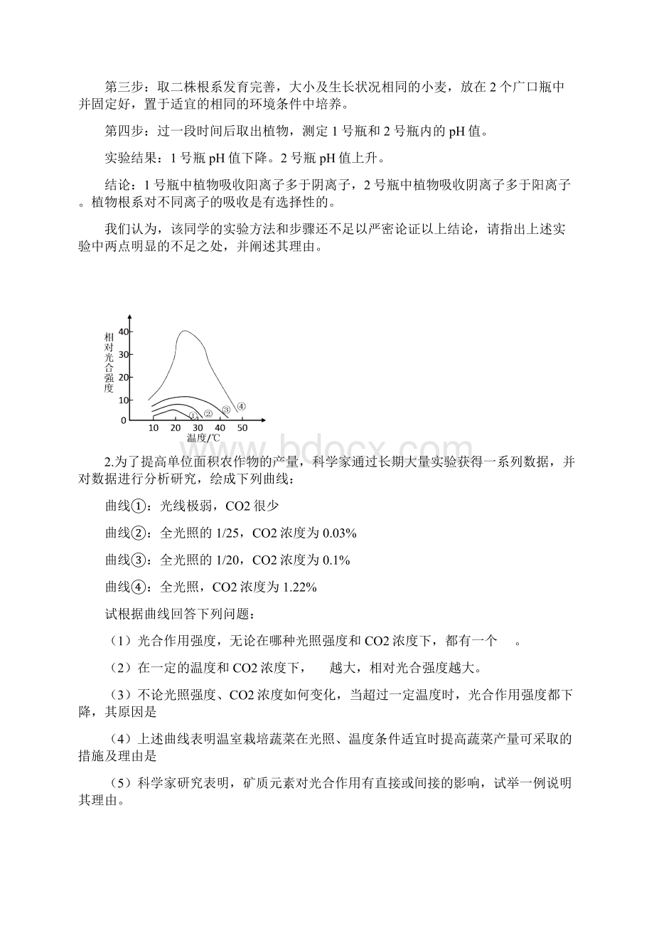 高二生物尖子生综合练习试题.docx_第3页