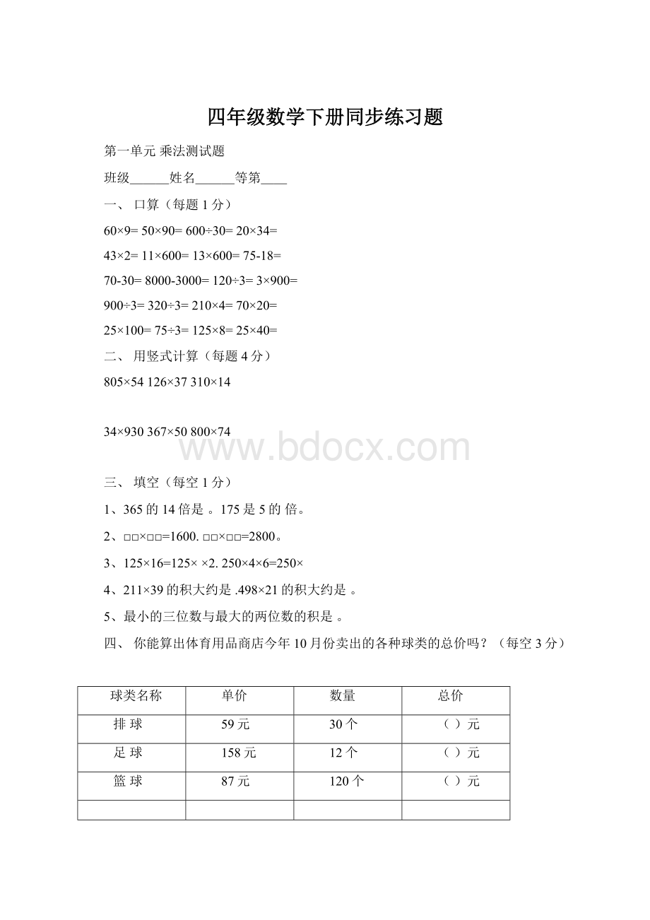 四年级数学下册同步练习题.docx