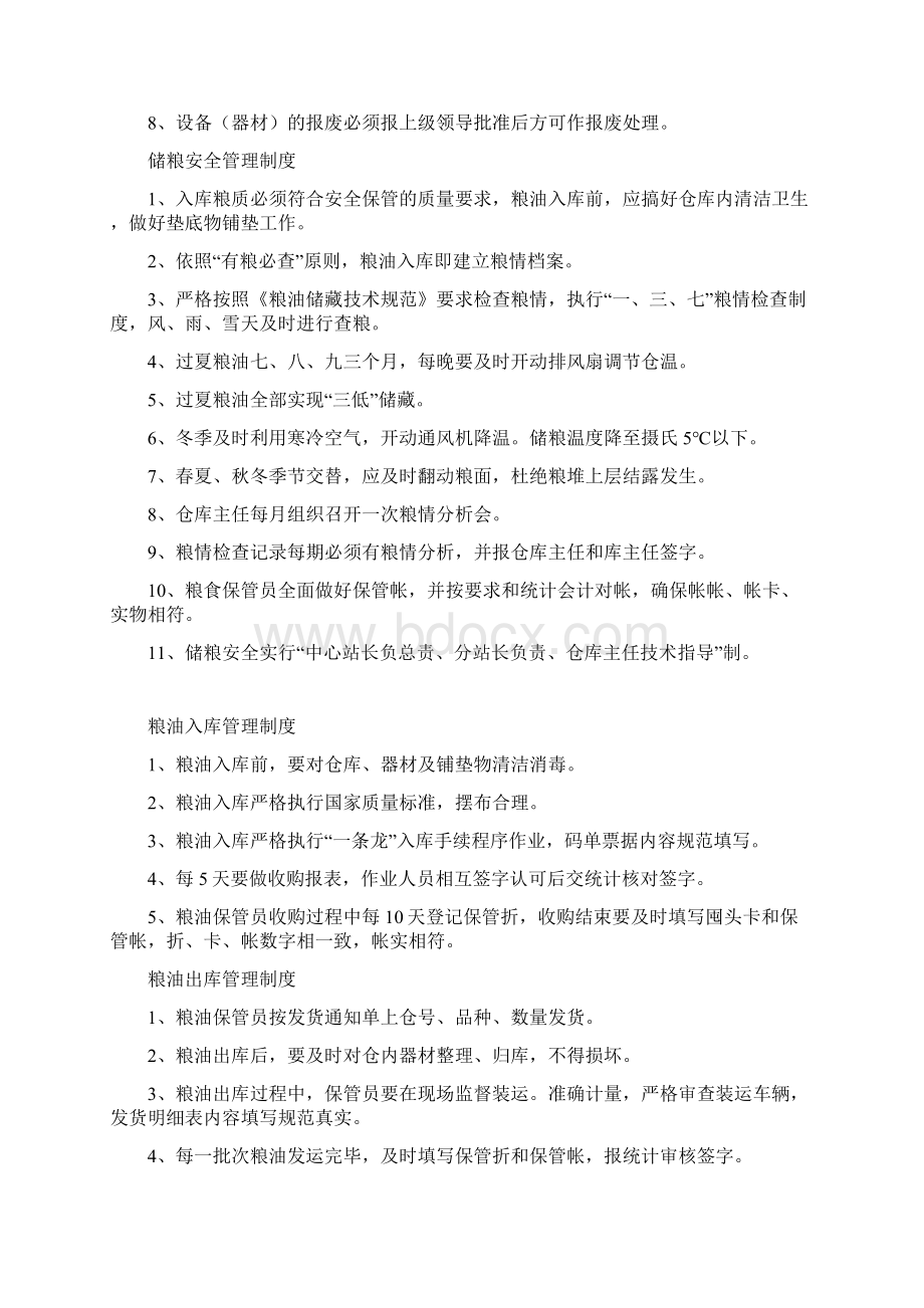 仓储及安全管理制度Word文档格式.docx_第2页