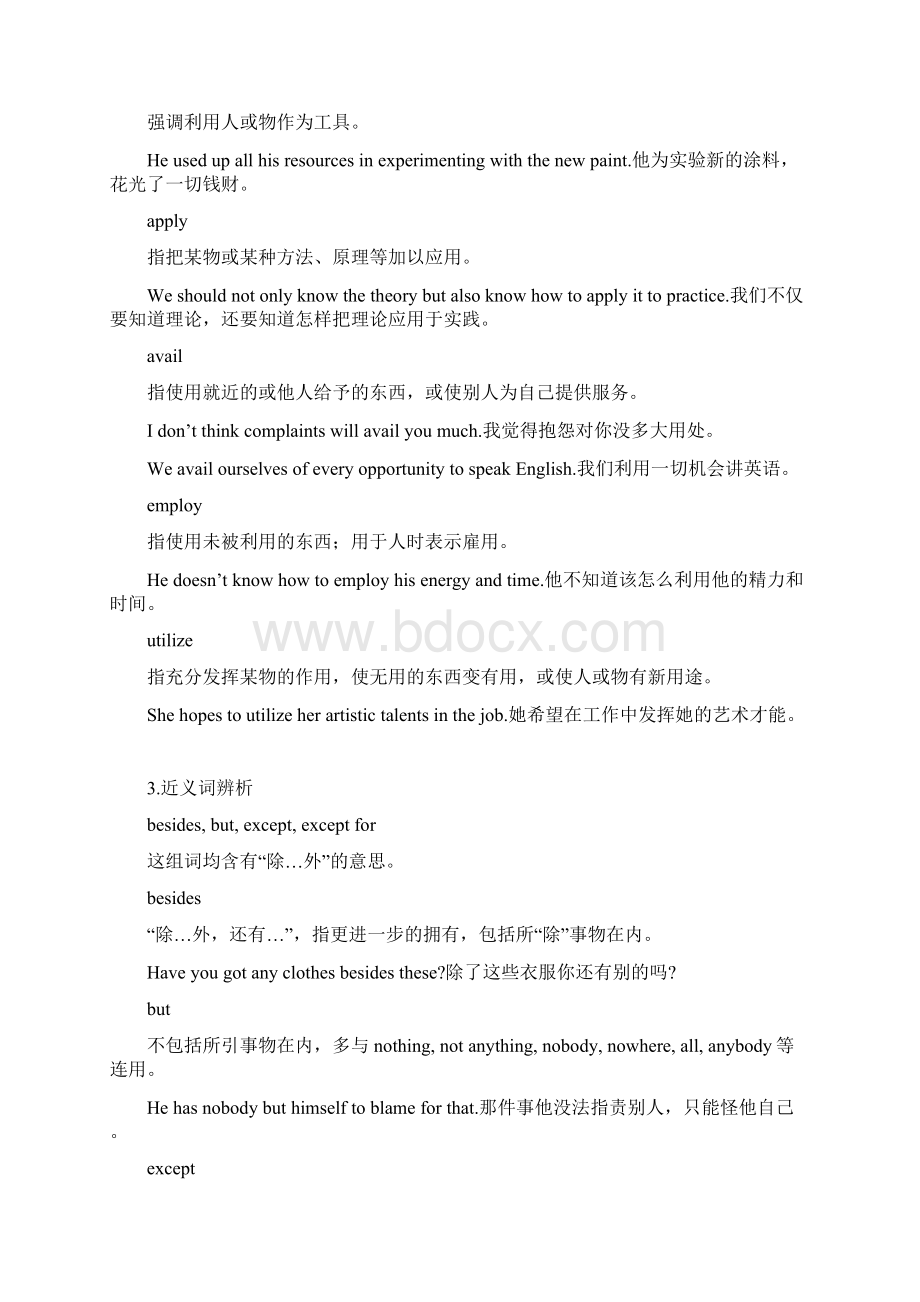 专四词汇辨析45套Word文档下载推荐.docx_第2页