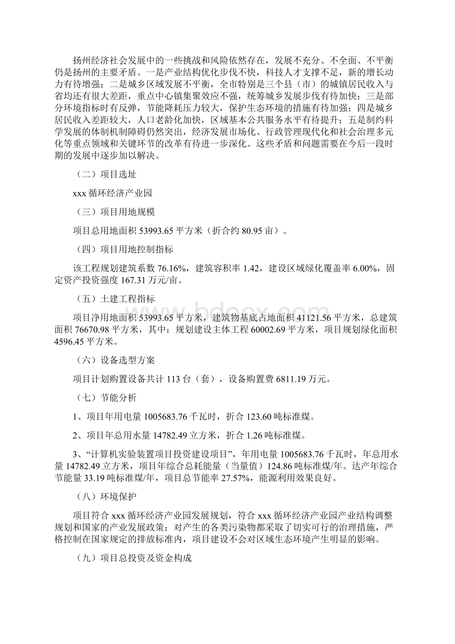 计算机实验装置项目立项申请书.docx_第3页