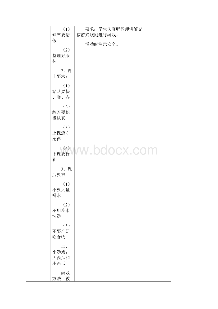 体育课教案Word下载.docx_第2页