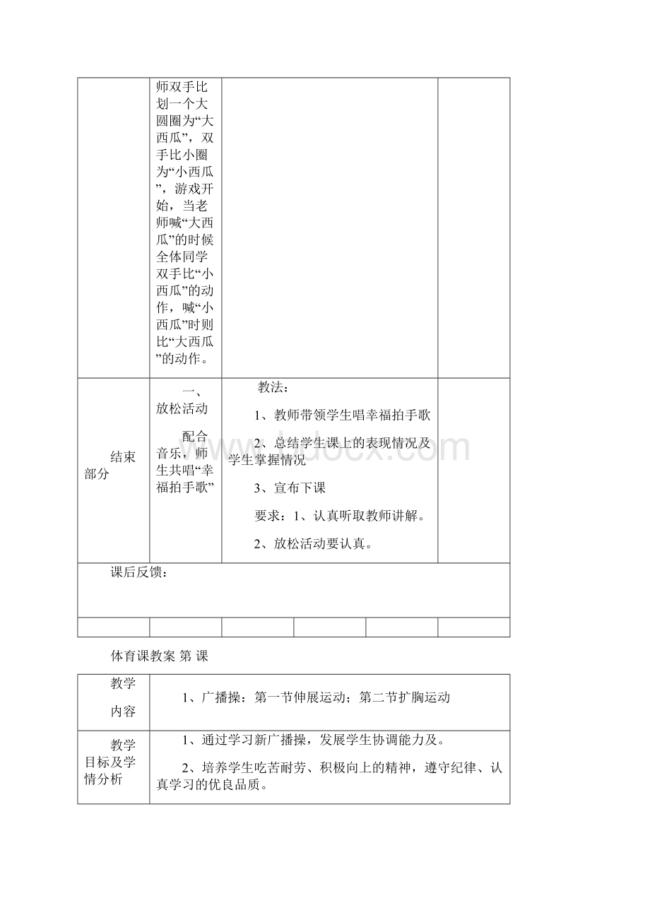 体育课教案Word下载.docx_第3页