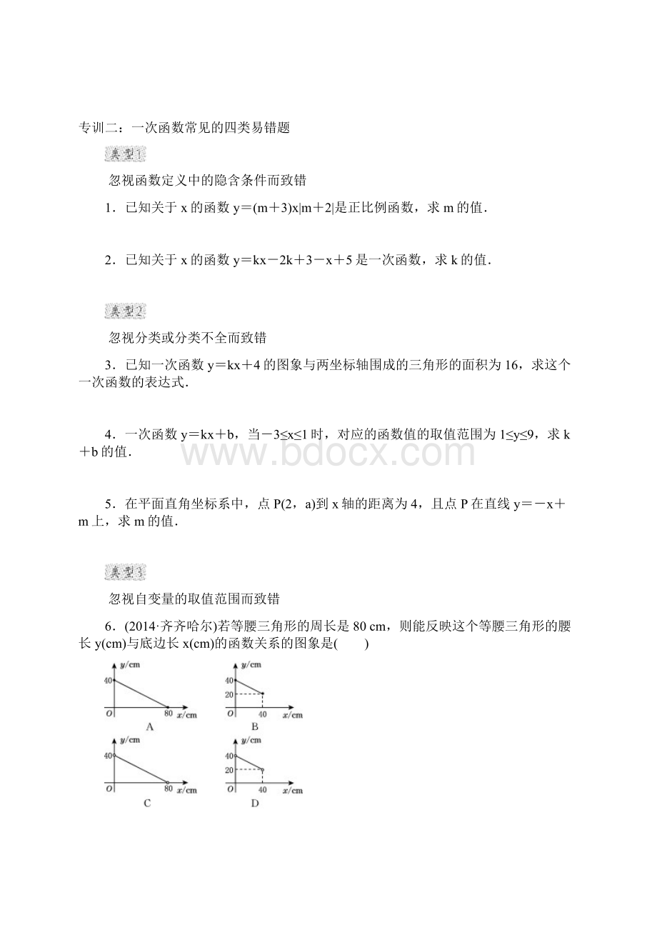 沪科版八年级数学上册第12章 一次函数 整合新版.docx_第2页