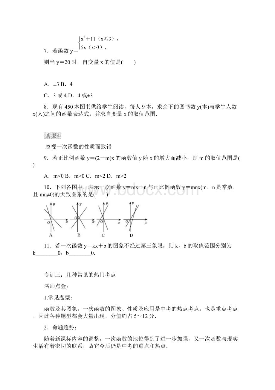 沪科版八年级数学上册第12章 一次函数 整合新版.docx_第3页