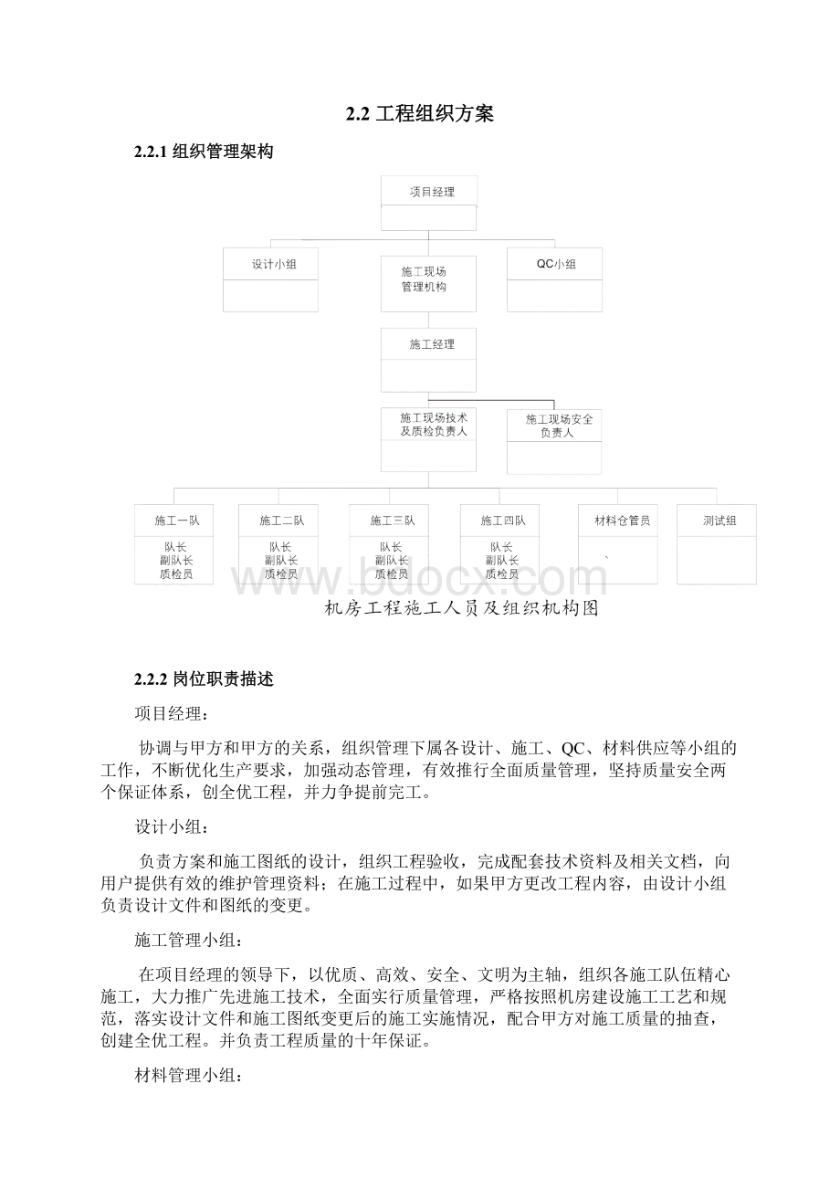 机房组织与实施方案.docx_第2页