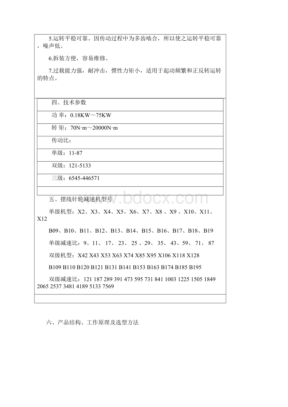 减速机安装尺寸对照表教学内容.docx_第2页