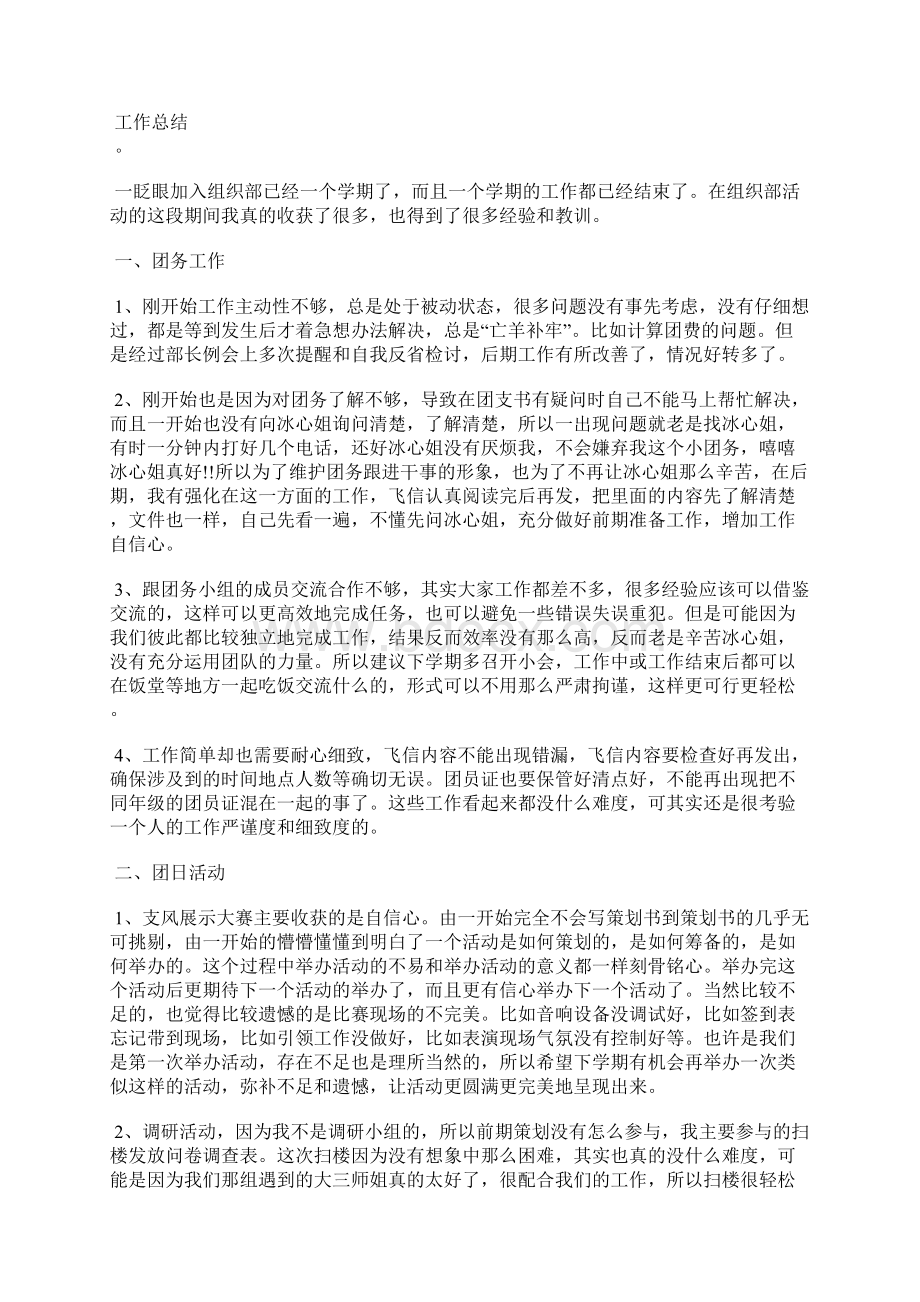 最新组工干部个人工作总结工作总结文档七篇.docx_第2页