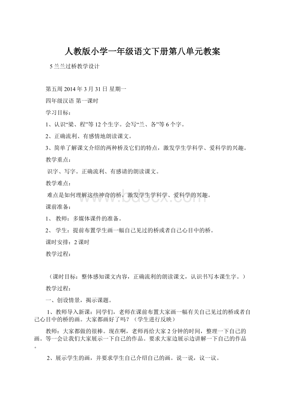 人教版小学一年级语文下册第八单元教案.docx