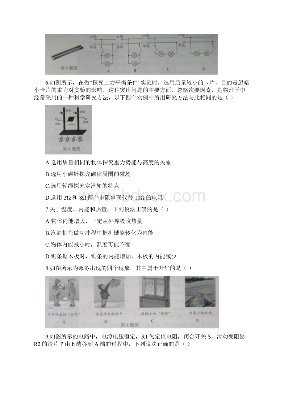 江苏省南京市中考物理试题Word文档下载推荐.docx_第2页