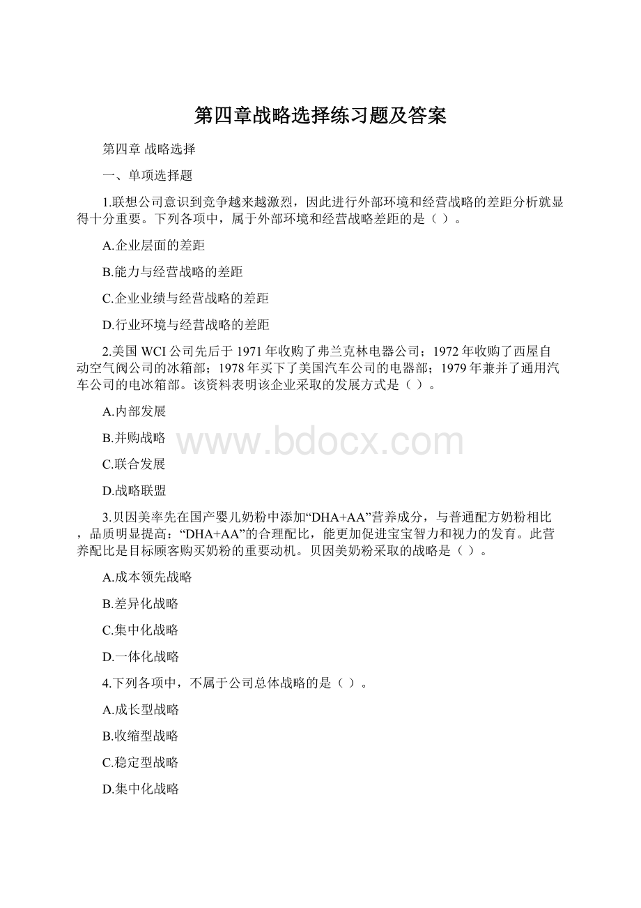 第四章战略选择练习题及答案Word格式文档下载.docx_第1页