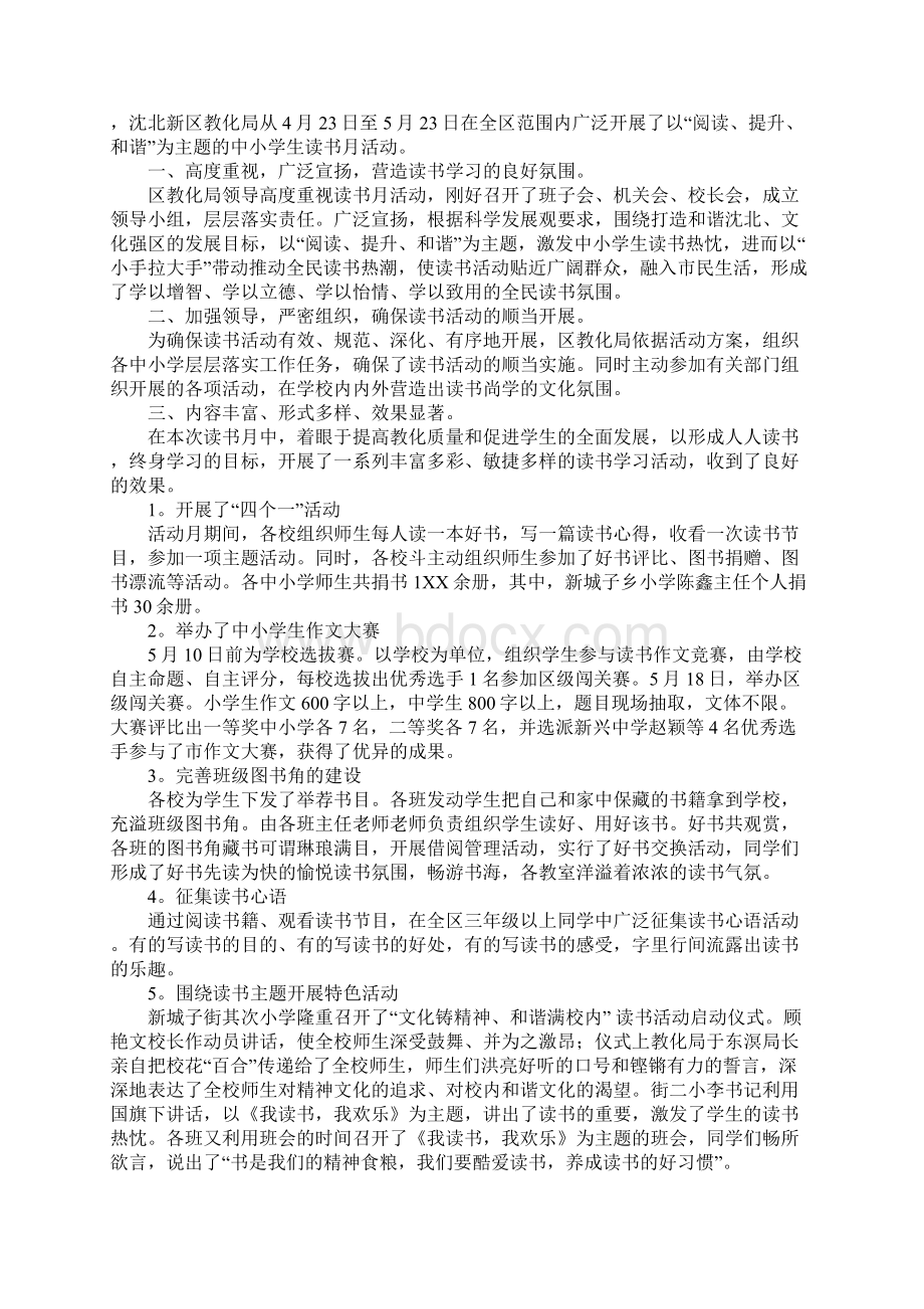 全民读书月活动总结.docx_第2页