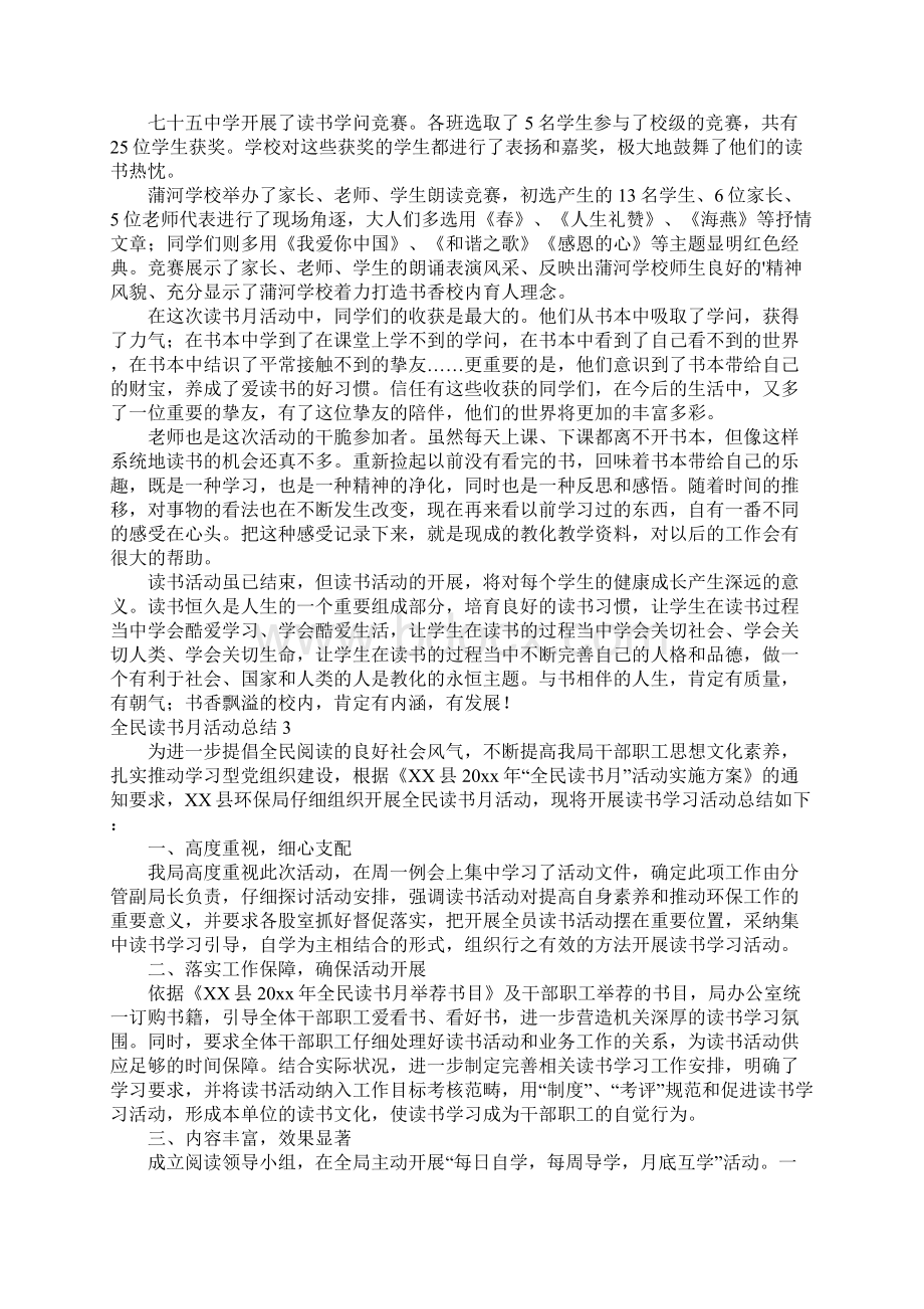 全民读书月活动总结.docx_第3页