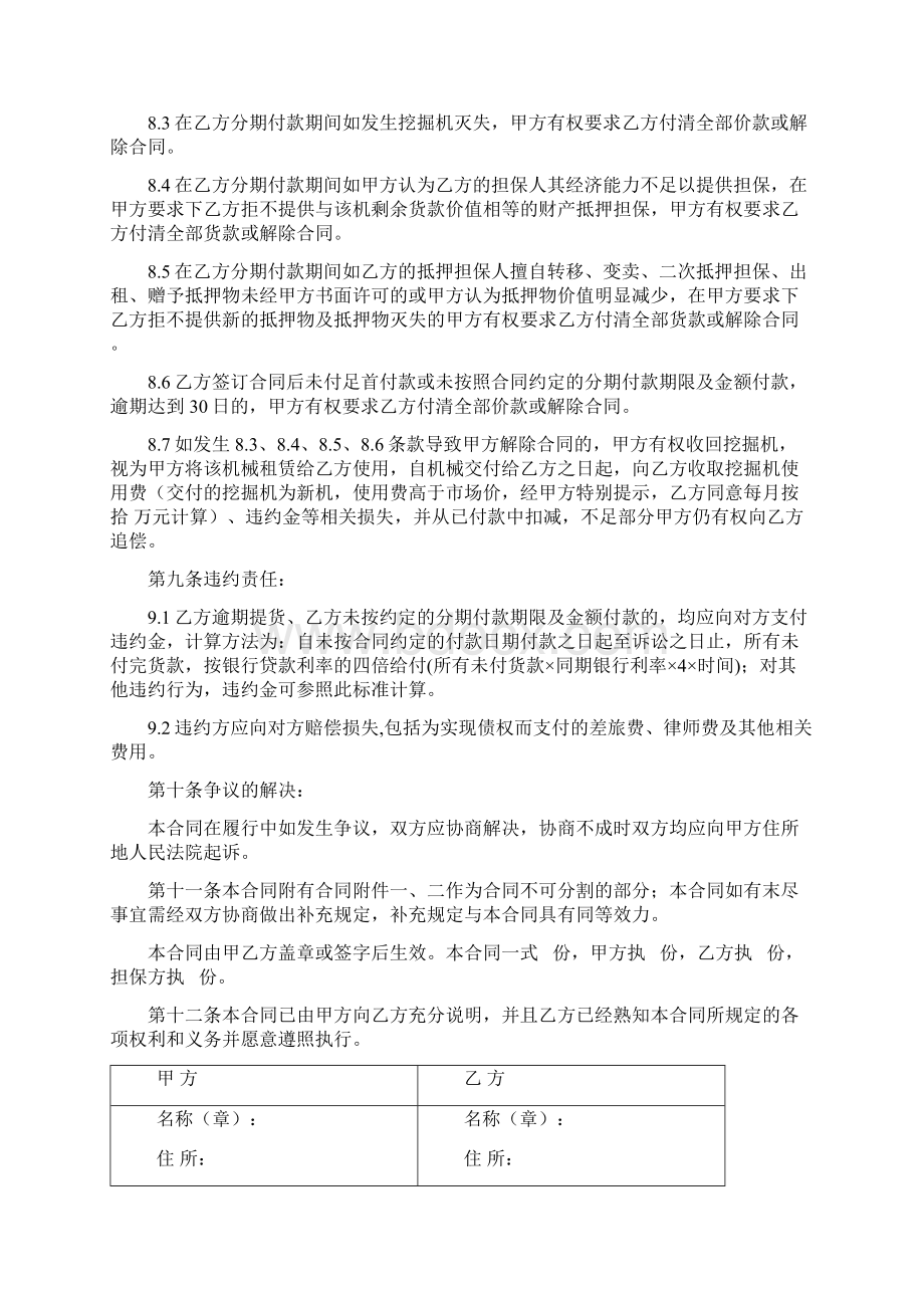 挖掘机销售合同协议书范本.docx_第3页