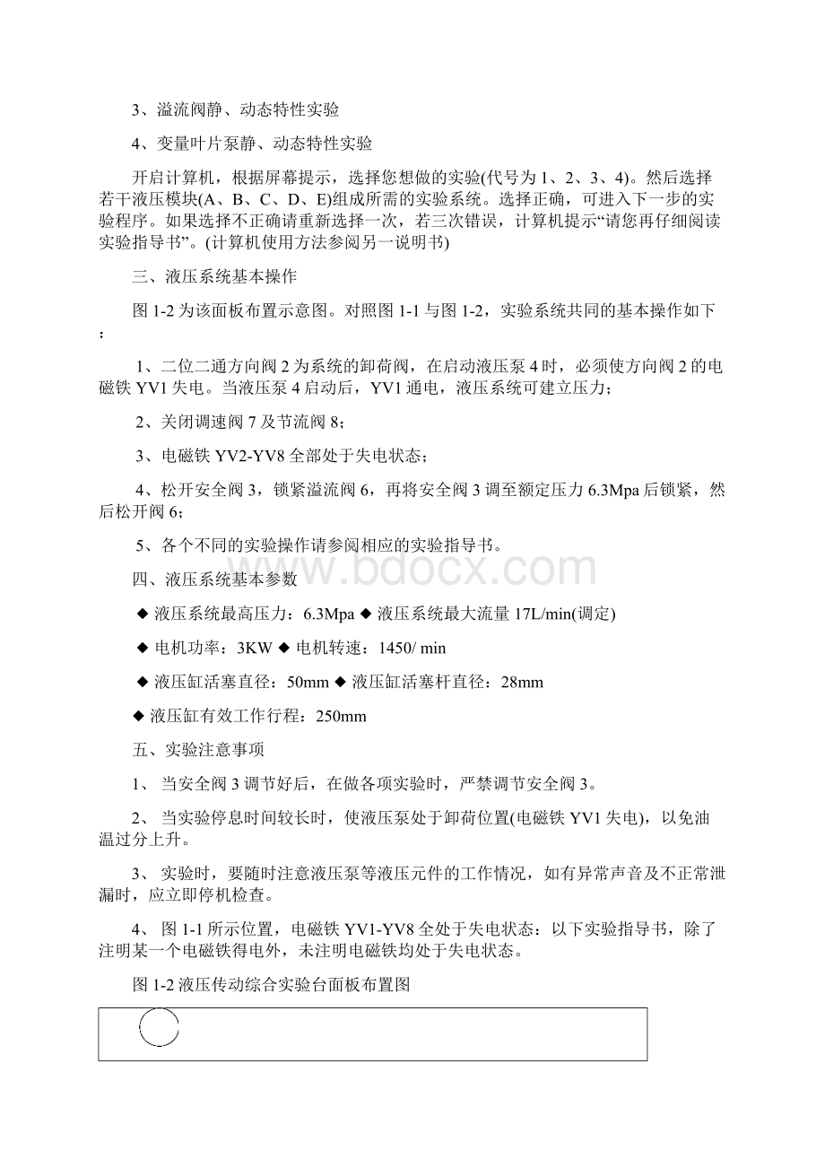 液压传动实验指导书15教材Word格式.docx_第2页