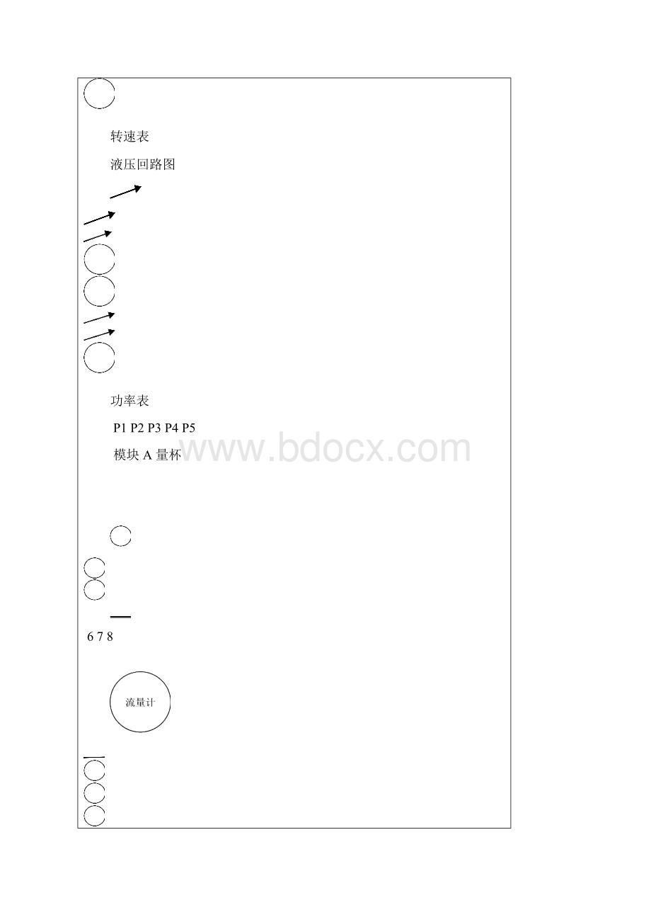 液压传动实验指导书15教材Word格式.docx_第3页