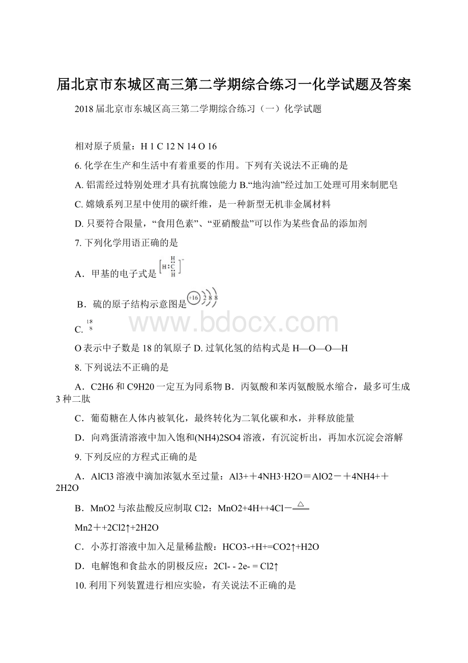 届北京市东城区高三第二学期综合练习一化学试题及答案Word下载.docx_第1页