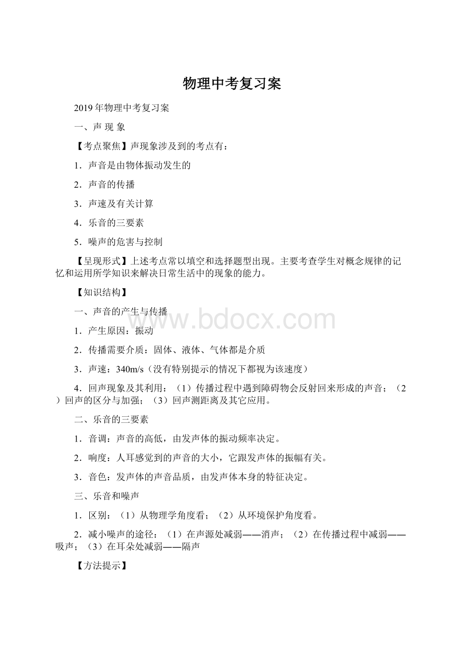 物理中考复习案Word格式.docx