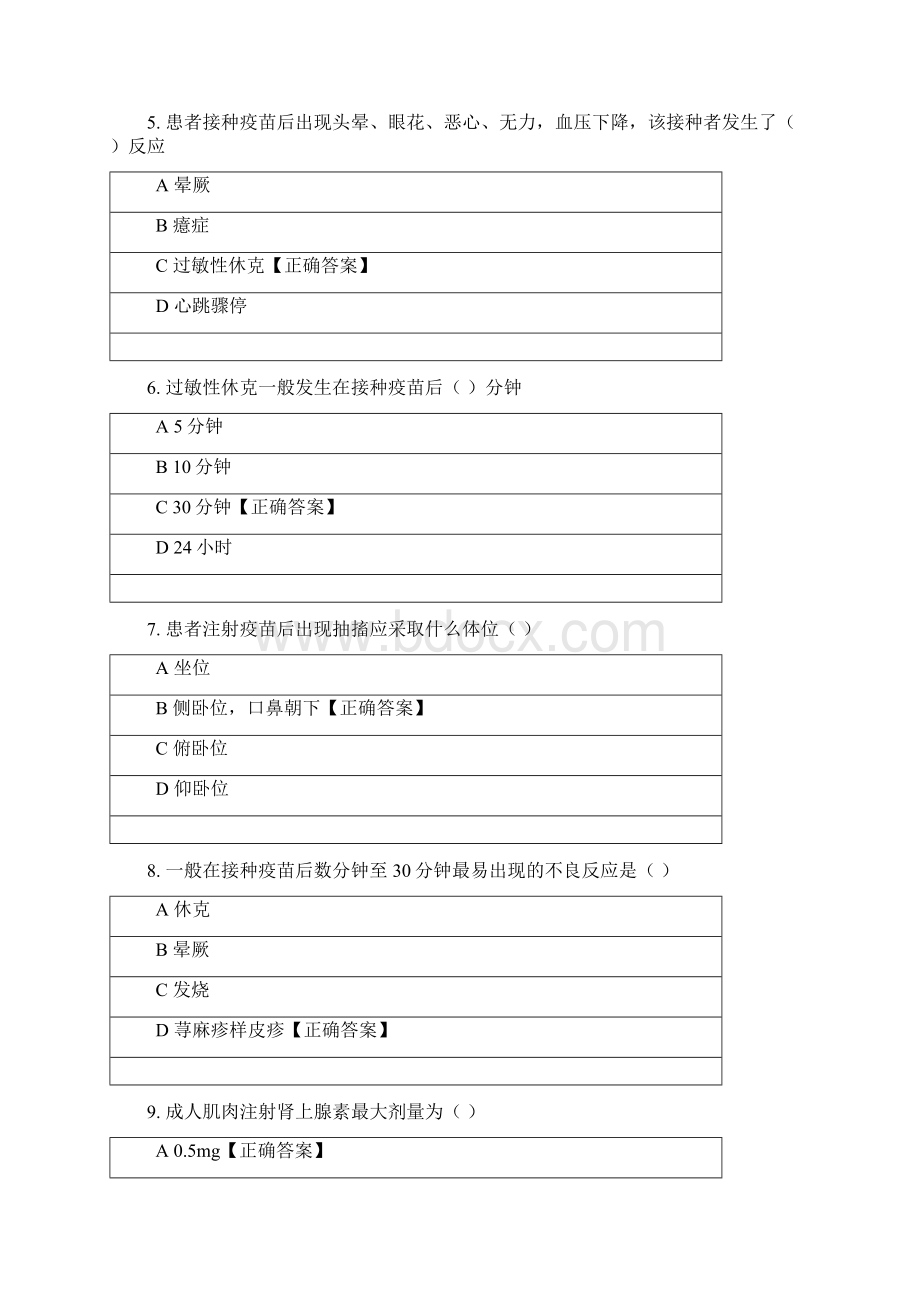 新冠疫苗接种培训考核和不良反应试题及答案.docx_第2页