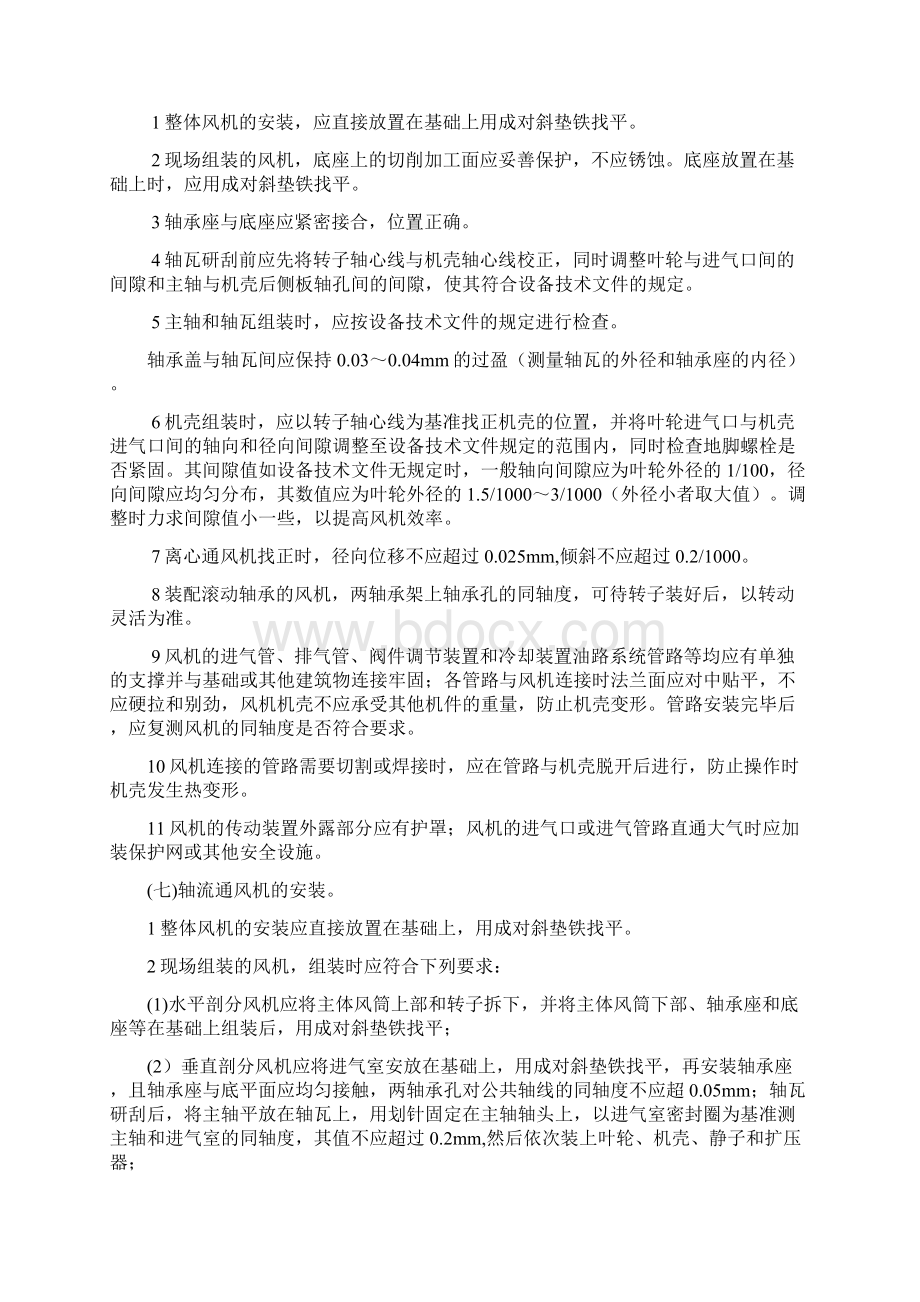 通风机设备安装竣工资料.docx_第3页