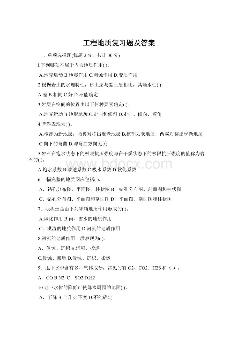 工程地质复习题及答案Word文档下载推荐.docx_第1页