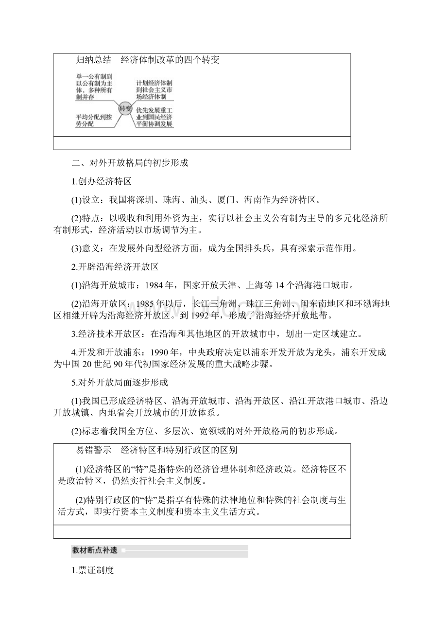 版高考历史人教通用版大一轮复习讲义练习第9单元 中国特色社会主义建设的道路 第26讲 Word版含答案Word文档下载推荐.docx_第3页