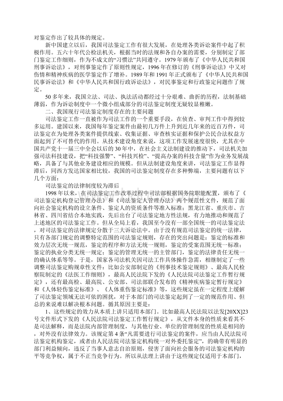 我国司法鉴定制度的改革与完善1Word文件下载.docx_第2页