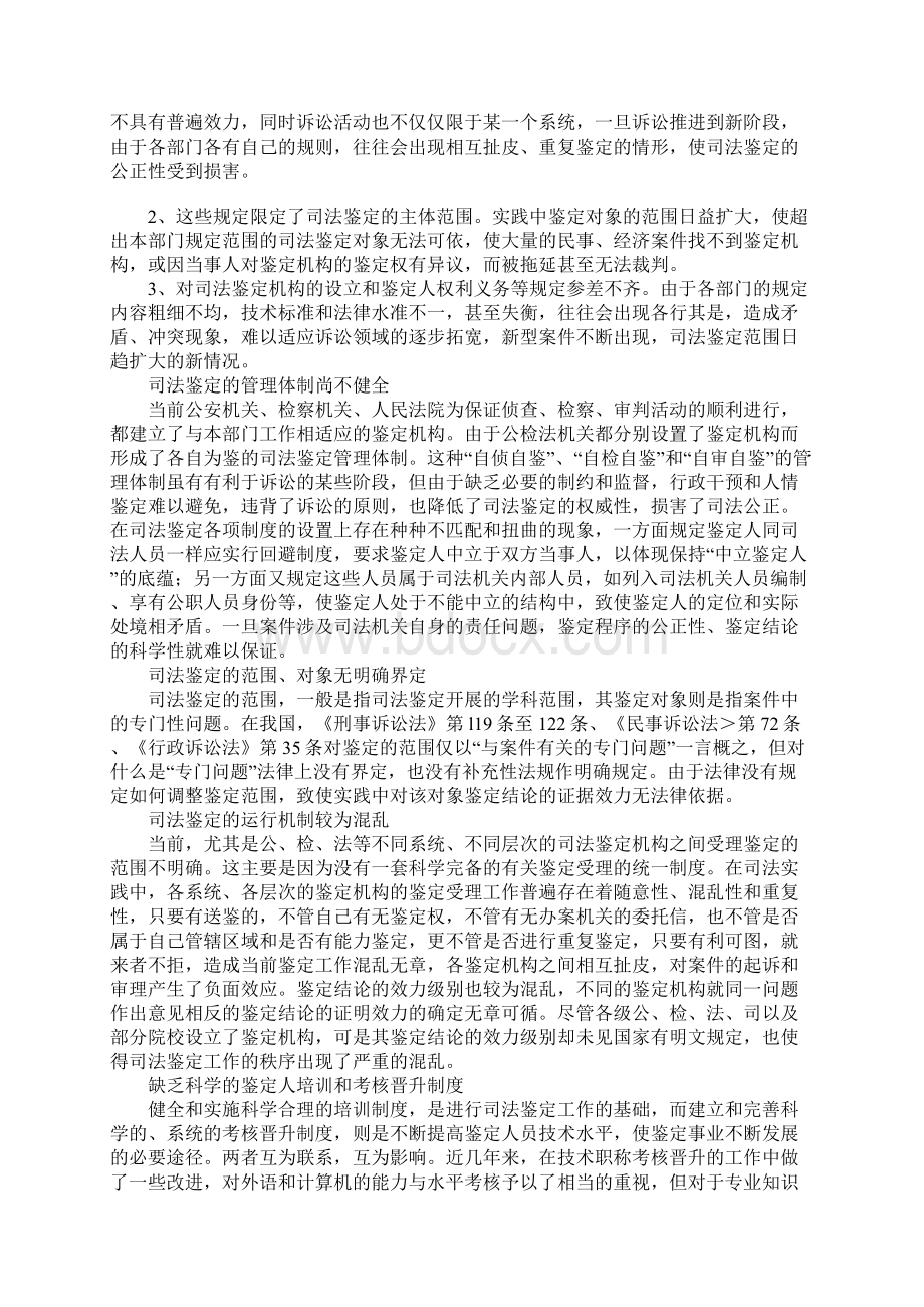 我国司法鉴定制度的改革与完善1Word文件下载.docx_第3页