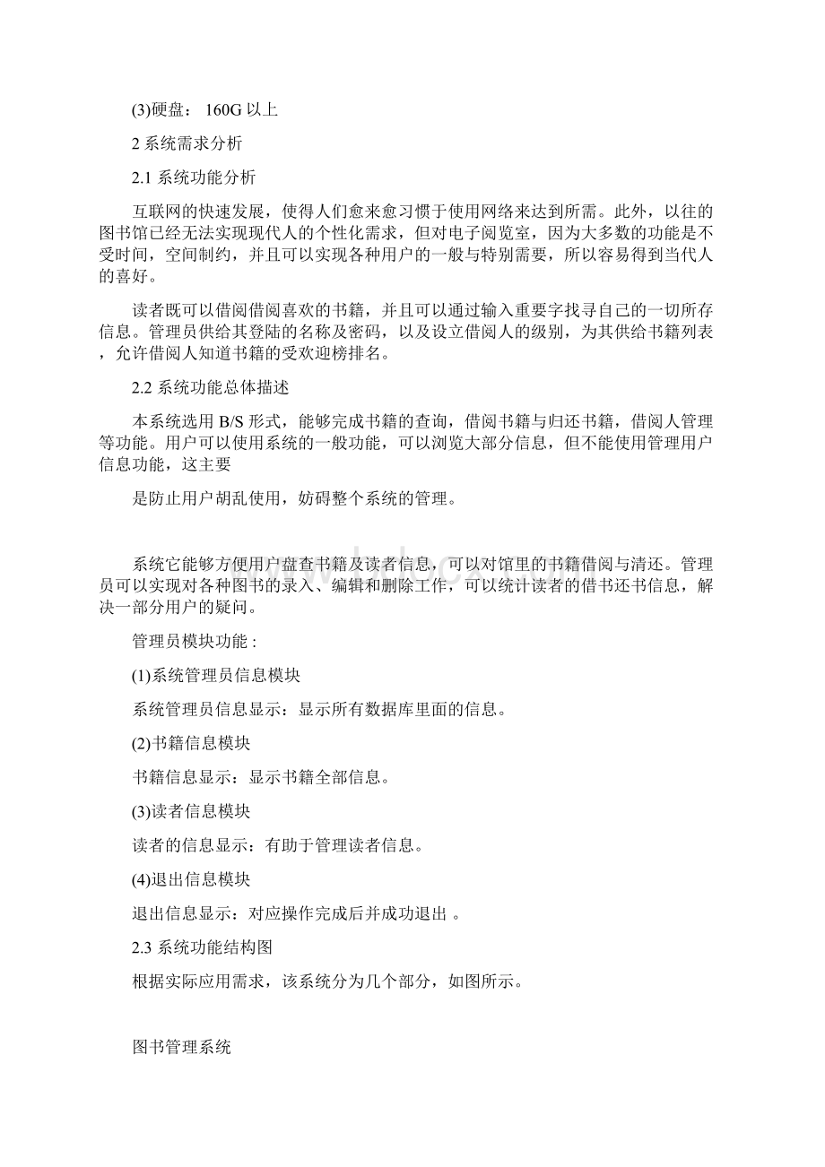 完整word版图书馆管理系统的设计与实现doc.docx_第2页