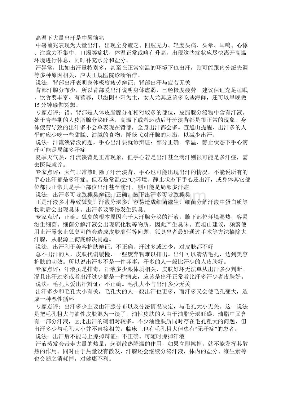 出汗部位看健康状况及如何调理.docx_第2页