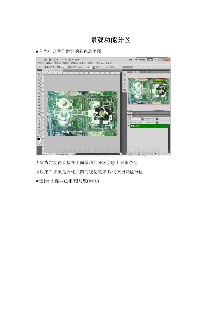 景观功能分区Word文件下载.docx_第1页