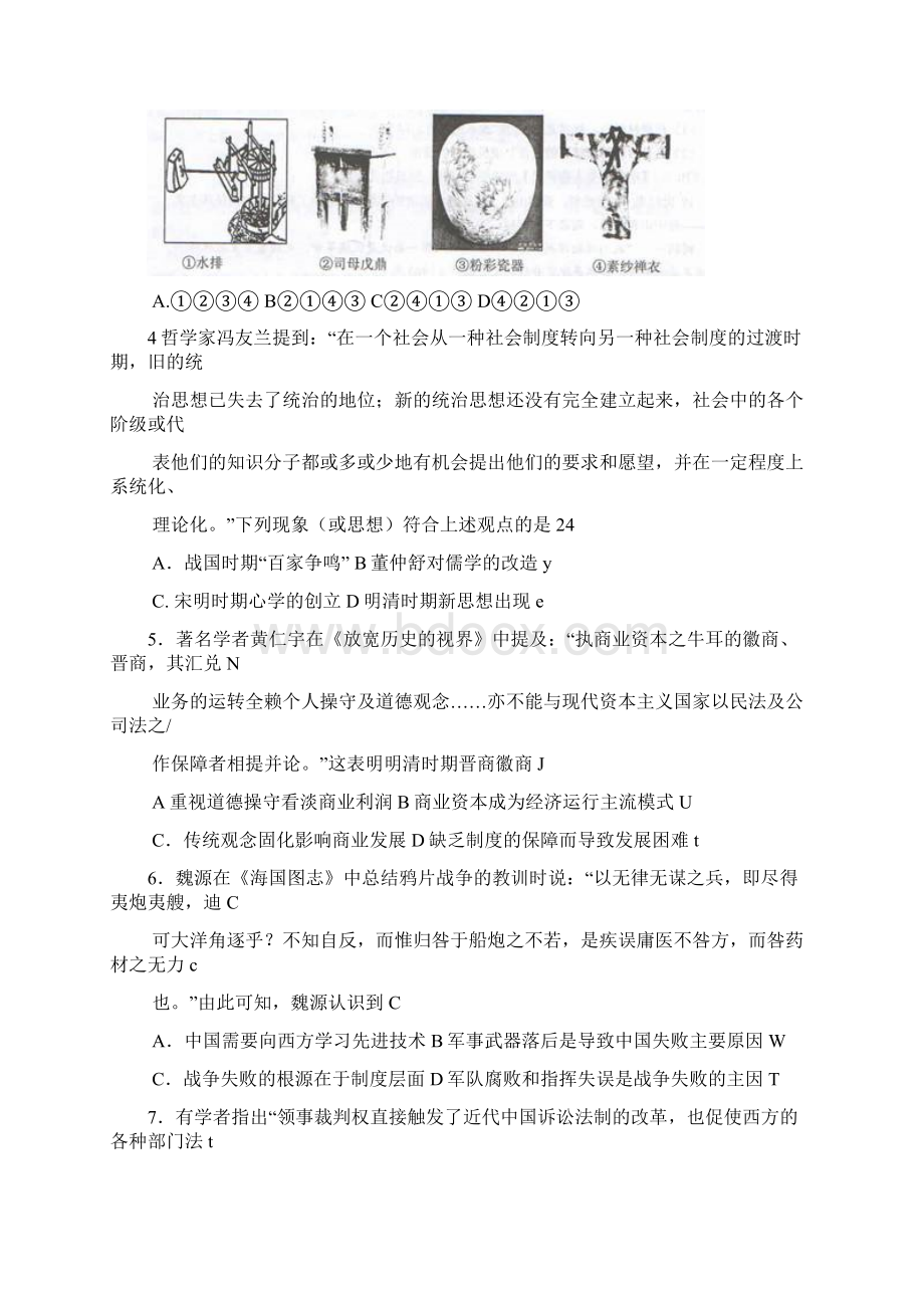 江苏省盐城市学年高三上学期期中考试历史试题 Word版含答案.docx_第2页