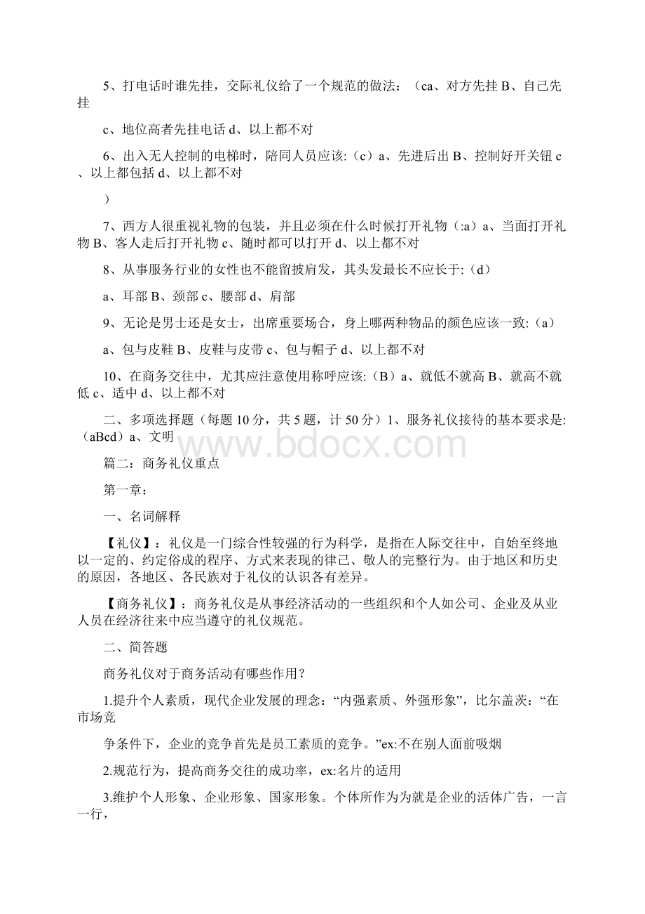 商务礼仪引导Word文档格式.docx_第3页