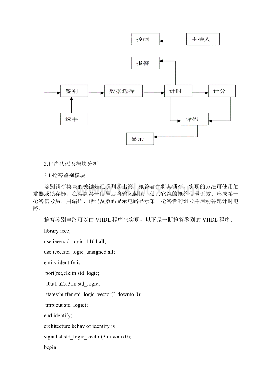 EDA电子抢答器课程设计Word文档格式.docx_第3页