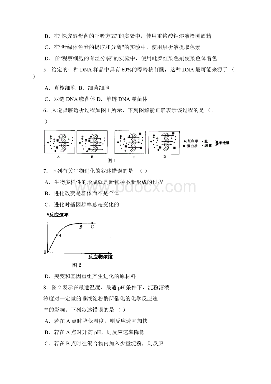 辽宁省大连市双基测试 生物.docx_第2页