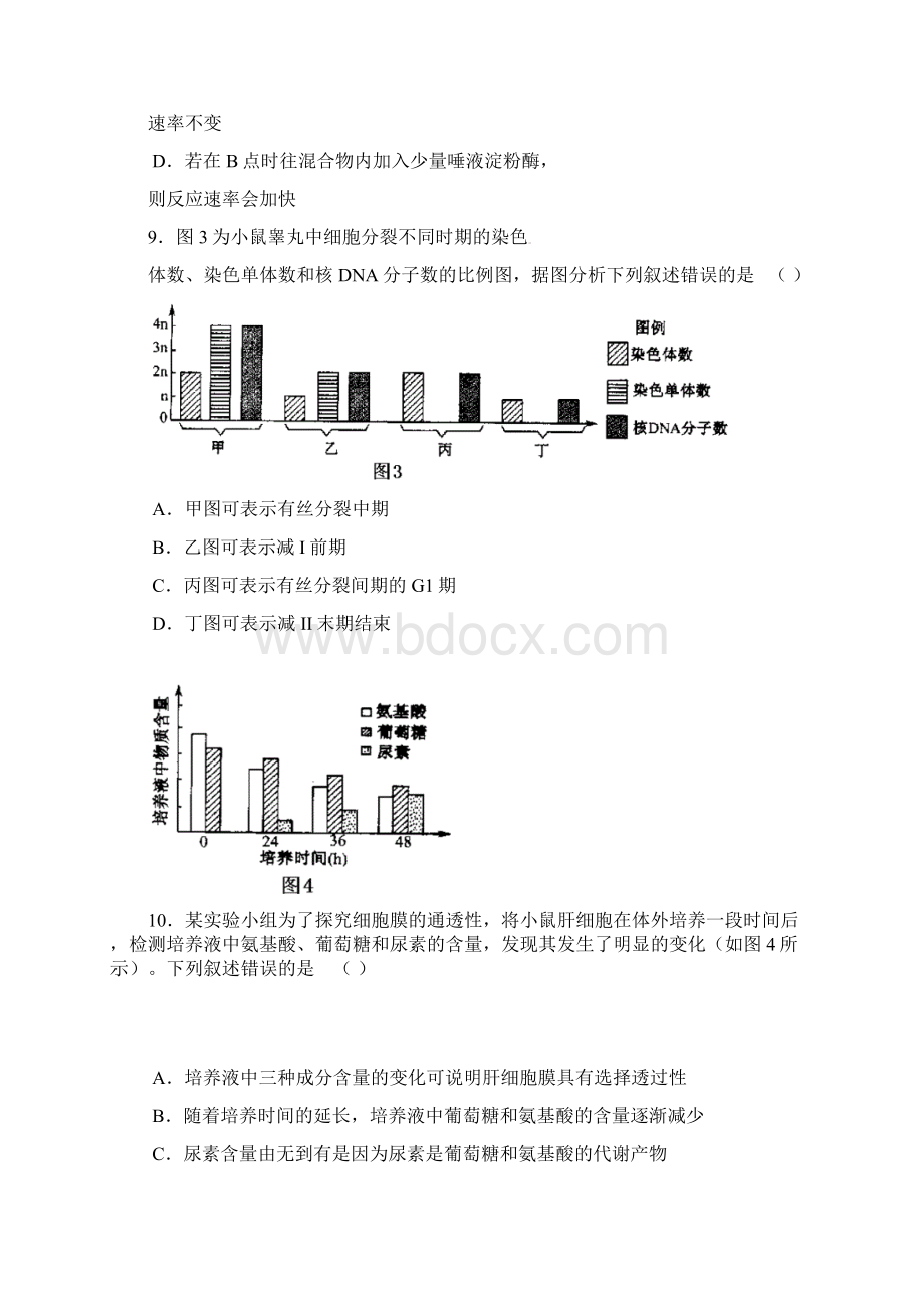 辽宁省大连市双基测试 生物.docx_第3页