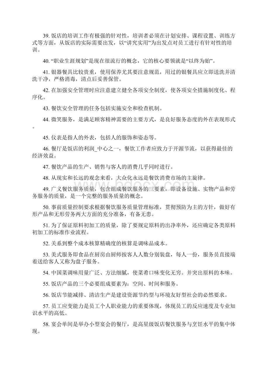 省技能大赛公开题库.docx_第3页