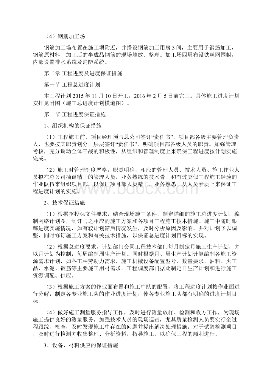 某县小型农田水利建设施工组织设计Word文档下载推荐.docx_第2页