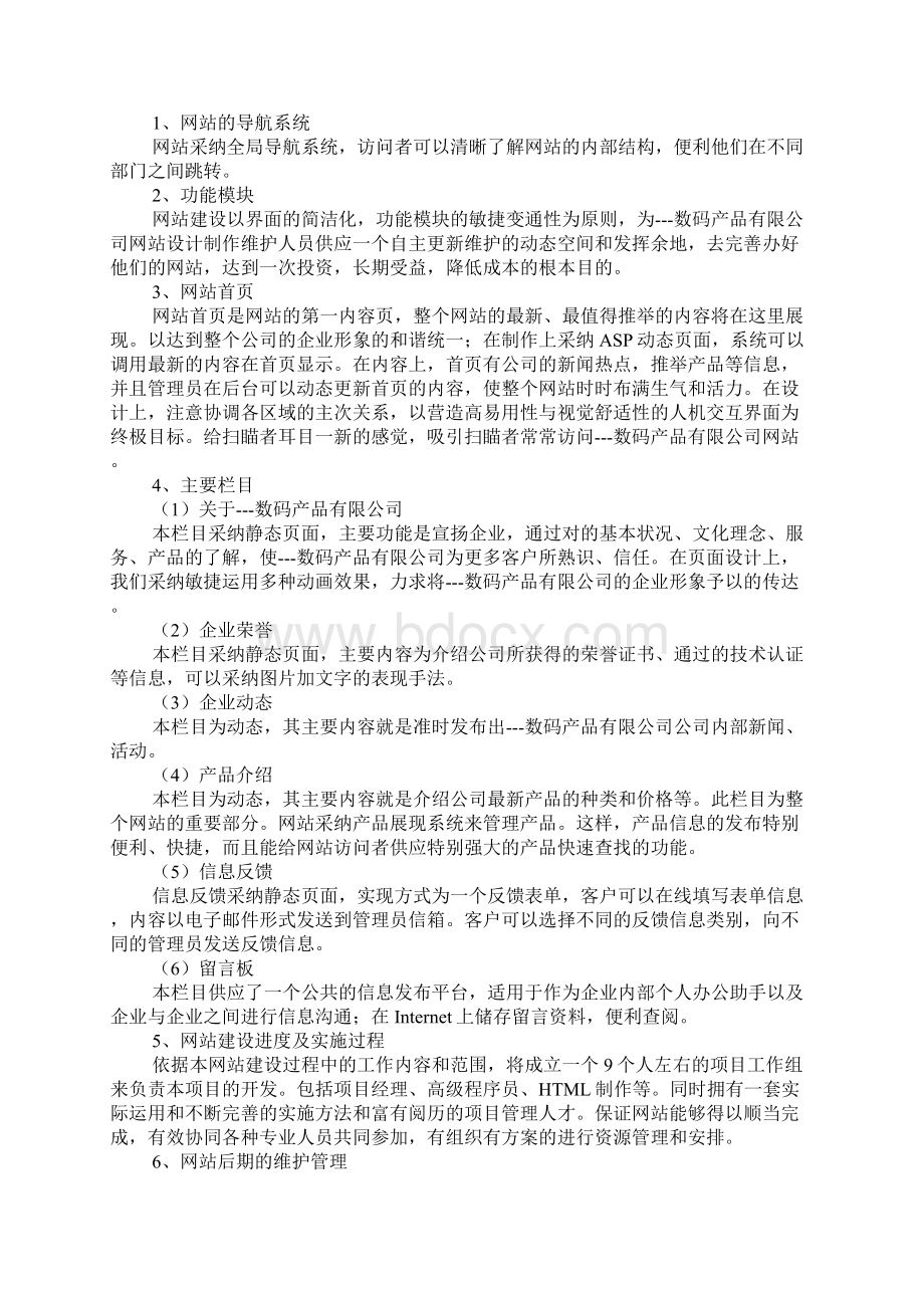 网站创新活动设计方案五篇Word文档下载推荐.docx_第3页