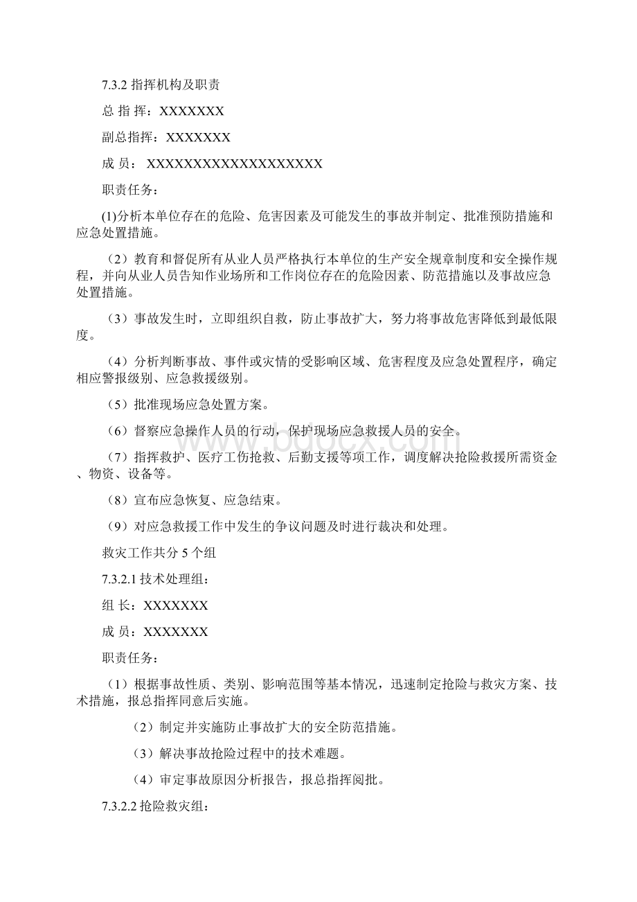 申家庄煤矿供电系统事故应急预案文档格式.docx_第3页